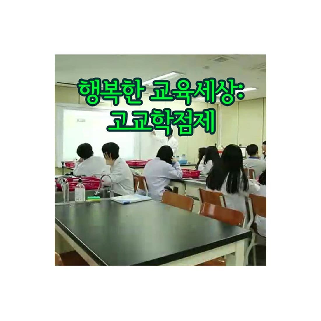 Dvd - Ebs 행복한 교육세상: 고교학점제 [주문제작상품], 믿고 사는 즐거움 Ssg.Com