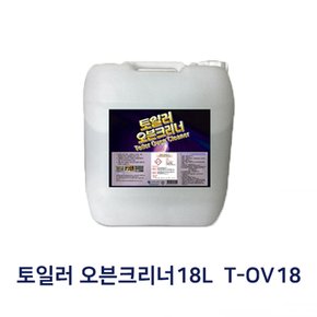 토일러_오븐크리너18L  T-OV18