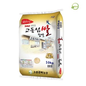  2023년산 교동섬쌀 찹쌀10kg 강화쌀 교동쌀 햅쌀