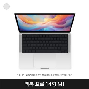  애플 2021 맥북프로14 MKGR3KH/A M1 Pro 16G 512G 실버