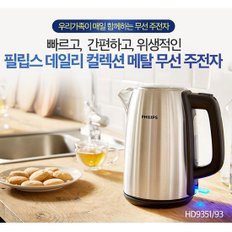 전기주전자 HD9351/1.7L/스테인리스/마이크로필터