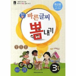 한수위 바른글씨 뽐내기 3단계_P321765399