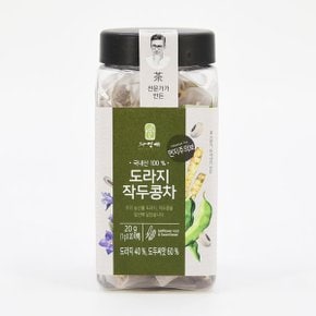 도라지 작두콩차 20티백 국내산 원재료 100% 마시는차