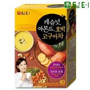 캐슈넛 아몬드 호박고구마차 40T[33764141]