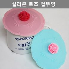 제이큐 이쁜 디자인 실리콘 로즈 컵뚜껑 주방 인테리어 용품 조리도구 키친툴 세트