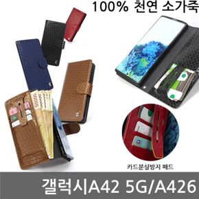 갤럭시A42 5G 수네트 소가죽다이어리케이스 A426