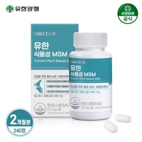 MSM 식이유황 엠에스엠 관절 240정 유한양행 공식 대리점