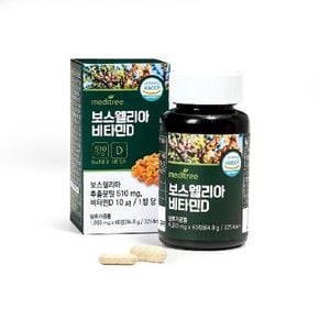 메디트리 보스웰리아 비타민D 3병(180정)[33780094]