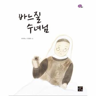 이노플리아 바느질 수녀님   4  꿈꾸는고래 _P068978636