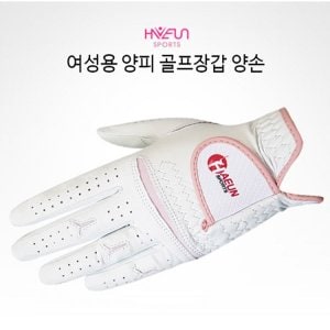  하은 여성용 천연양피 양손 골프장갑