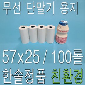 57x25 감열지 100롤 K2-F1 LTE 카드단말기 용지 종이