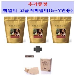 맥널티 행복을 주는 커피 (리치헤이즐넛향) 분쇄원두커피 500g 3봉(커피필터증정)