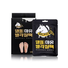 말표 마유 발각질팩(20gx2개) 각질 굳은살제거 풋팩