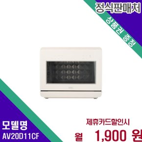 듀얼스팀 멀티오븐 20L AV20D11CF 36개월 14900