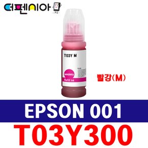 호환 EPSON001 T03Y T03Y300 빨강 L4150 L4160 L4260 L4266 L6160 L6170 L6190 L6191 WIFI 무한리필잉크