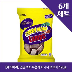 캐드버리 인공색소 무첨가 바나나 초코바 120g x6