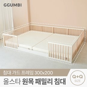 올스타 원목 저상형 패밀리 침대 프레임 가드세트_Q+Q사이즈