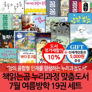 책읽는곰 누리과정 7월 여름방학 19권세트/상품권5천