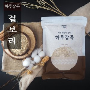 식탐대첩 1893 하루잡곡 국내산 겉보리쌀 4kg