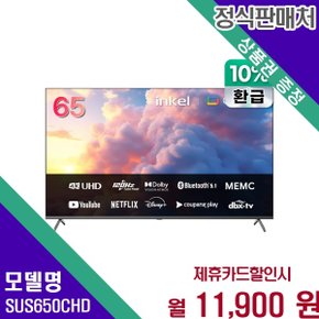 으뜸효율 10 환급 고화질 대화면 65인치 UHD SUS650CHD 60개월 24900