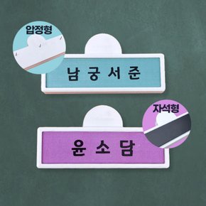 대형 이름표 집게 압정형 자석형 초등학교 시간표 게시판 꾸미기 학원 교실 꾸미기 칠판 보드