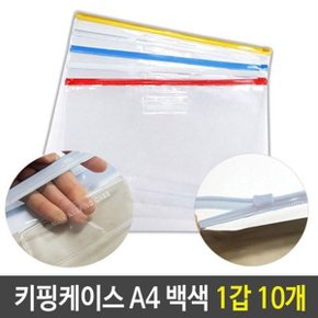 PVC 지퍼백 슬라이드 키핑 케이스 A4 백색 1갑 10개_W11BA01