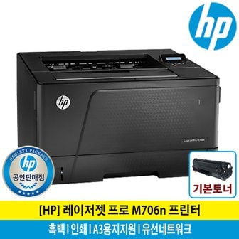  HP M706n 흑백레이저프린터 토너포함 A3프린터 유선네트워크