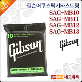 스트링 SAG-MB10/SAG-MB11 / SAG-MB12/SAG-MB13