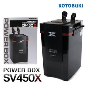 고토부키 파워박스 SV450X (2~2.5자)/ 외부 여과기