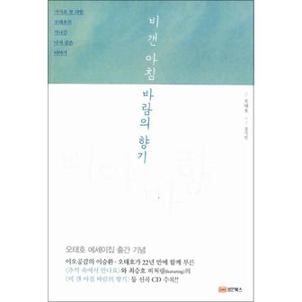 제이북스 비갠아침바람의향기CD1장포함