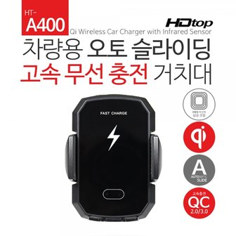 엠지솔루션 HDTOP 차량용 오토 슬라이딩 고속 무선 충전 거치대 HT-A400