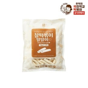 추억의 국민학교 찰떡볶이 알알이 1kg (사이즈 L)