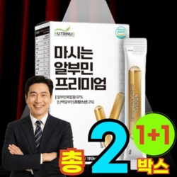 알브민 파워 메가 골드 알부민 프리미엄 액티브 짜먹는 마시는 알보민 로얄 액티브 플러스 앰플 녹용 타우