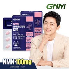 [1정당 NMN 100mg 함유]NMN 프테로스틸벤 맥스 2박스 총 2개월분 엔엠엔