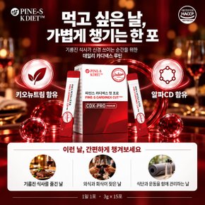 슬림 카디넥스 컷 프로 15포 [총8박스 120포]