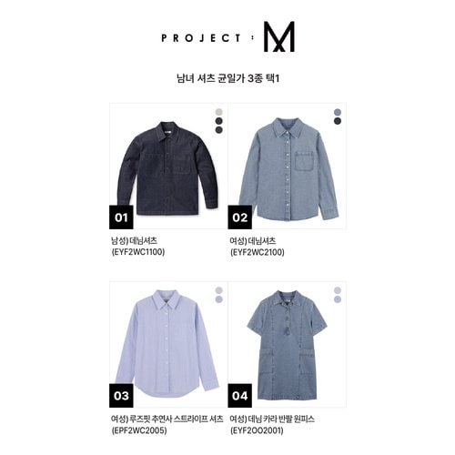 세미 오버핏  봄 데님셔츠 셔켓 남방 데님원피스 여성셔츠  균일가 4종 택 1