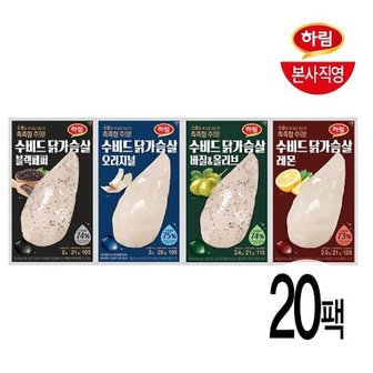 하림 냉장 수비드 닭가슴살100g 20팩