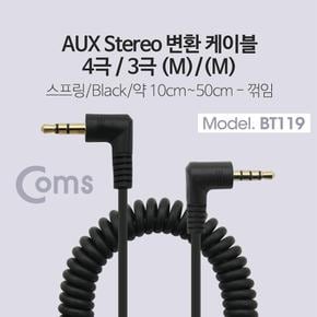 스테레오 케이블 스프링 길이 Stereo 3.5 4극 3극 10cm-50cm X ( 2매입 )