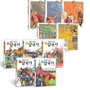 처음으로 만나는 삼국지 5권+그리스 로마 신화 5권 세트전10권-처음으로 만나는 시리즈/녹색지팡