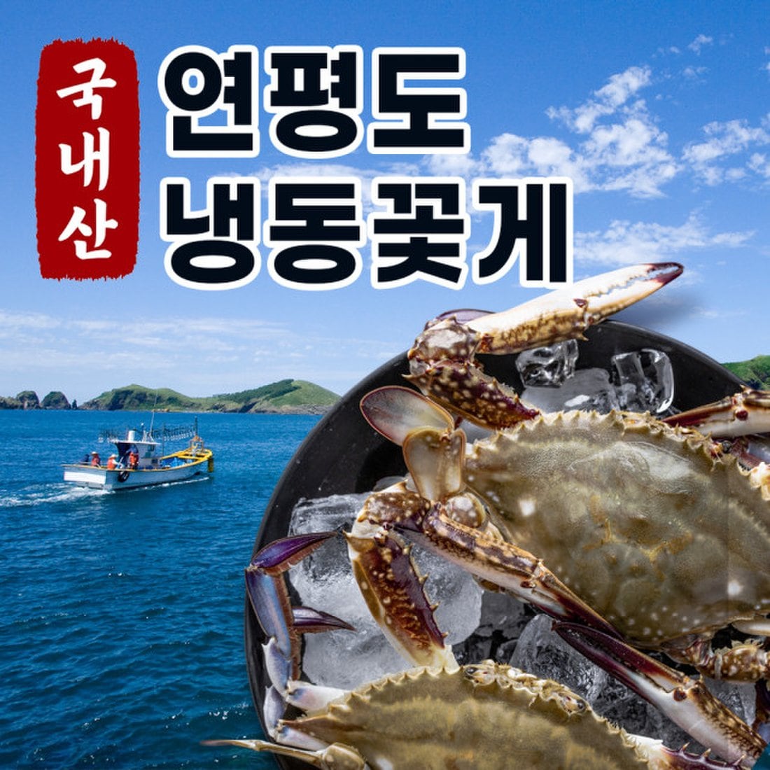 24시내고향]연평도 산지직송 제철 급냉 꽃게 최상급 암꽃게 숫꽃게 냉동절단꽃게1Kg 2Kg 3Kg, 이마트몰, 당신과 가장 가까운 이마트