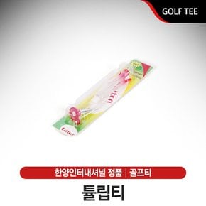 [윈골프] [한양인터내셔널-정품] 튤립티