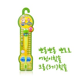 뽀로로 유아 어린이 캐릭터 칫솔 3기 3살부터 크롱