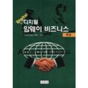 디지털 암웨이 비즈니스(만남)