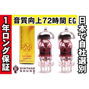 12AX7/ECC83S JJ 2병 매치 진공관 PX19