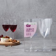 플라스틱 와인잔 240ml/2pcs