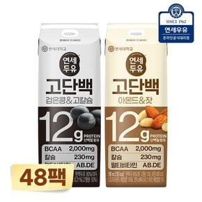 연세두유 48팩 (고단백 검은콩고칼슘24 + 아몬드잣24)