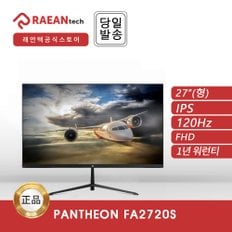-공식- 래안텍 PANTHEON FA2720S IPS 27 120 FHD 게이밍 무결점 모니터