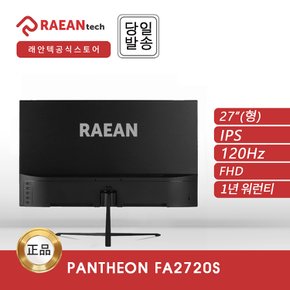 -공식- 래안텍 PANTHEON FA2720S IPS 27 120 FHD 게이밍 무결점 모니터