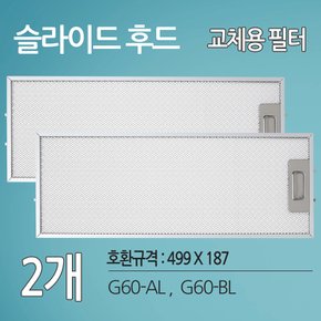 G60 호환 렌지후드 주방후드필터 (499 X 187)