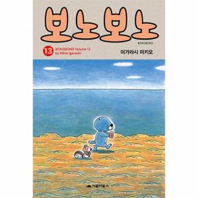 보노보노 13